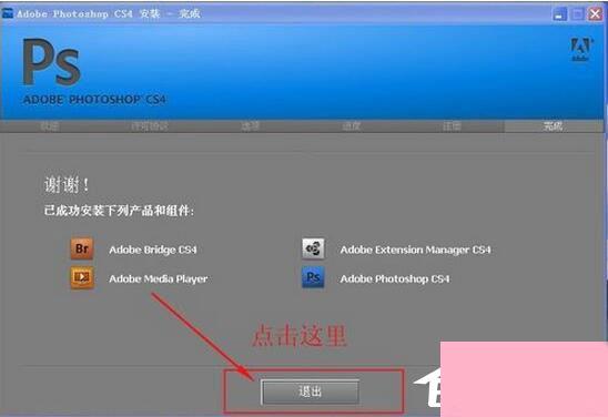 Photoshop CS4如何破解？Photoshop CS4破解方法