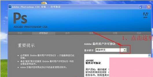 Photoshop CS4如何破解？Photoshop CS4破解方法