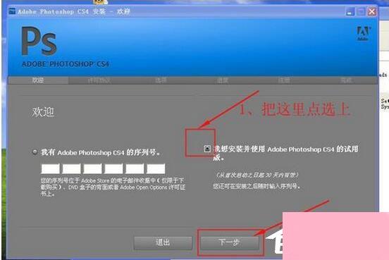 Photoshop CS4如何破解？Photoshop CS4破解方法