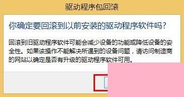 Win8系统出现“igfxTray Module已停止工作”提示怎么办？