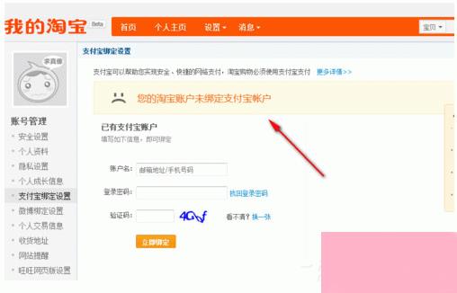 淘宝如何解绑支付宝账号？淘宝账号跟支付宝解绑方法