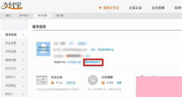 淘宝如何解绑支付宝账号？淘宝账号跟支付宝解绑方法