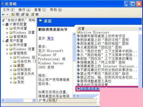 WinXP系统关闭桌面清理向导