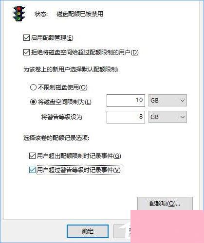 Win10如何设置磁盘配额？