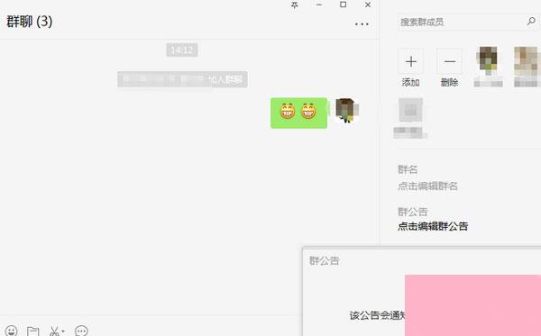 微信电脑版怎么写群公告？写群公告的操作步骤