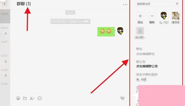 微信电脑版怎么写群公告？写群公告的操作步骤