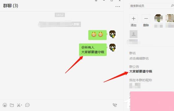 微信电脑版怎么写群公告？写群公告的操作步骤