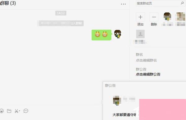 微信电脑版怎么写群公告？写群公告的操作步骤