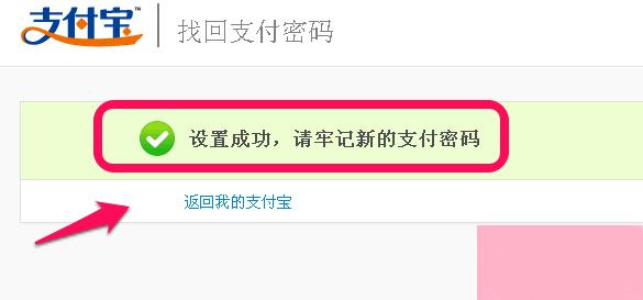 如何解决支付宝支付密码忘记的问题 解决支付宝支付密码忘了的三个方法