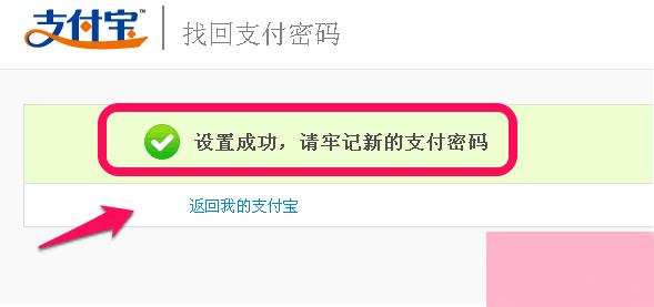 如何解决支付宝支付密码忘记的问题 解决支付宝支付密码忘了的三个方法