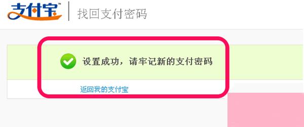 如何解决支付宝支付密码忘记的问题 解决支付宝支付密码忘了的三个方法