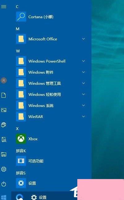 Win10开始菜单背景设置透明