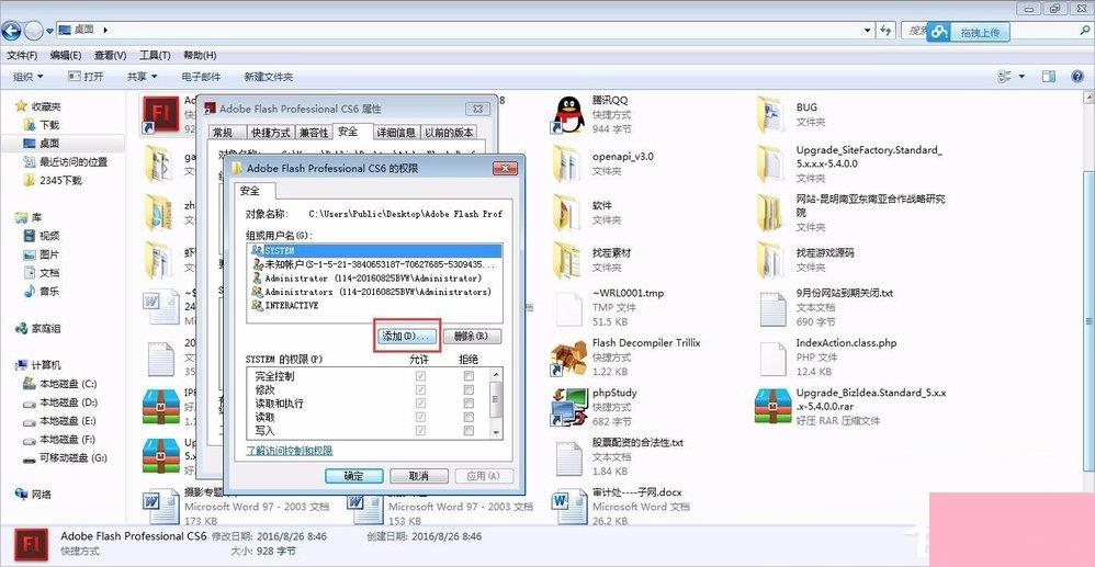 Windows7管理员权限怎么设置？