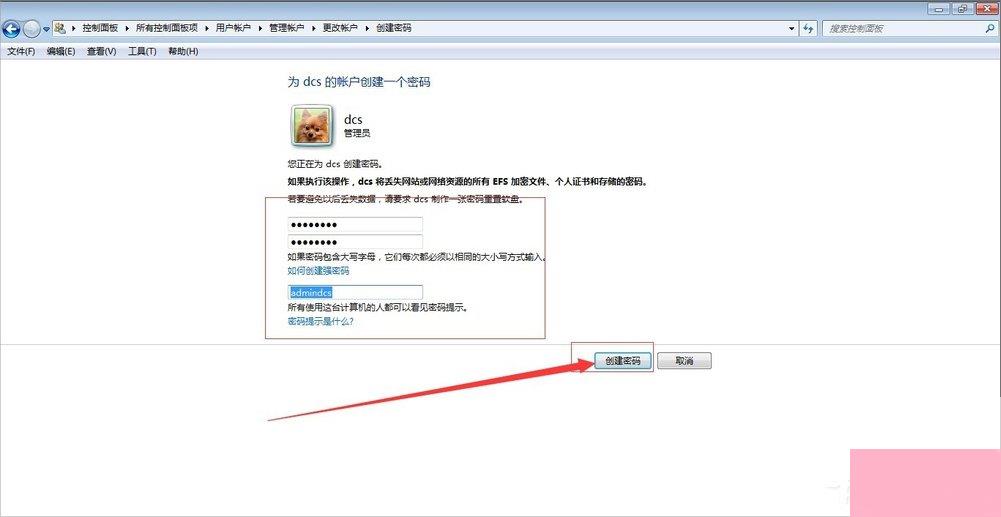 Windows7管理员权限怎么设置？