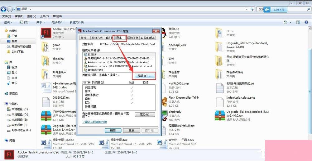 Windows7管理员权限怎么设置？