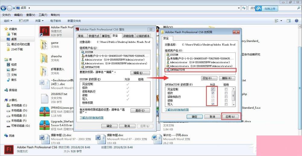 Windows7管理员权限怎么设置？