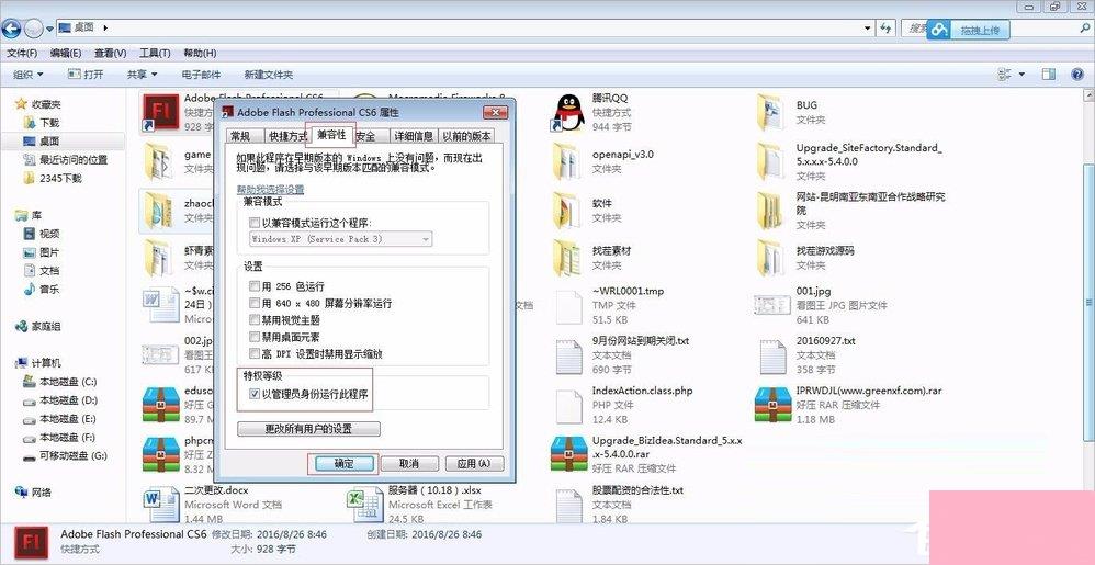 Windows7管理员权限怎么设置？