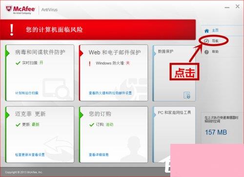 如何关闭McAfee？关闭McAfee的方法和步骤