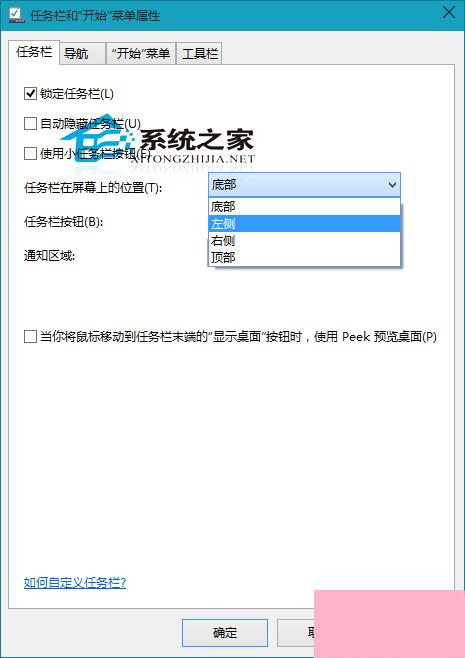 Win10如何让任务栏出现在屏幕左侧