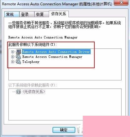 Win7依赖服务或组无法启动怎么办？