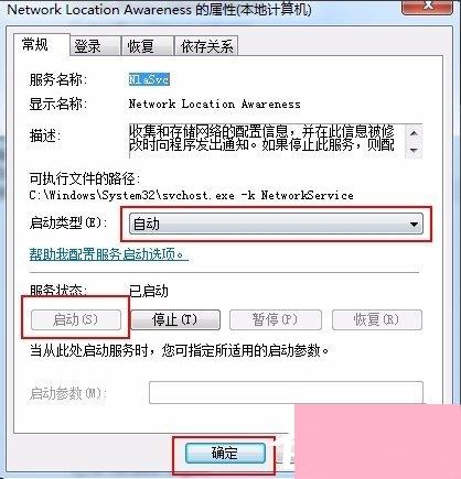 Win7依赖服务或组无法启动怎么办？