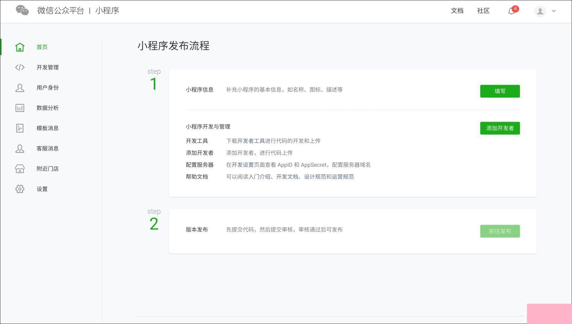 个人怎么注册小程序？微信小程序申请方法介绍