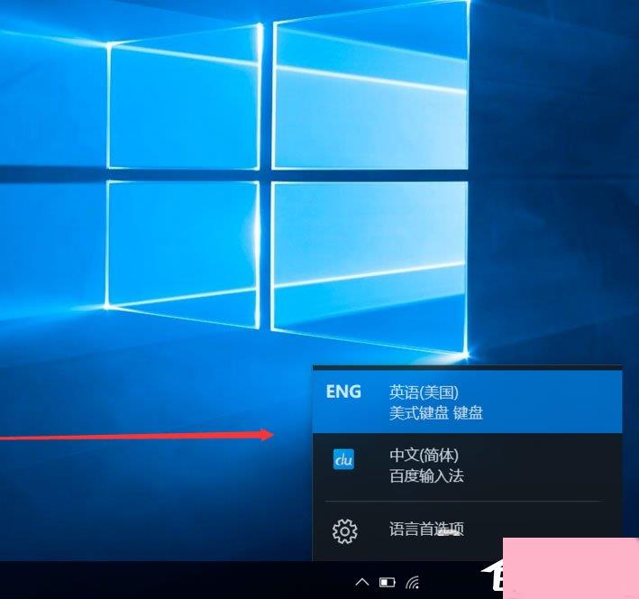 Win10输入法如何切换成永久英文输入法？