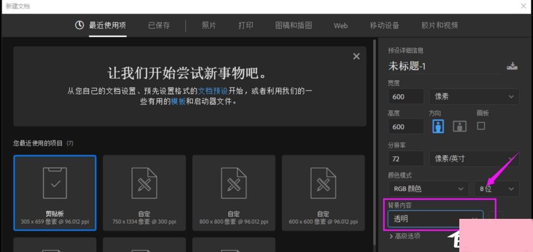 photoshop怎样制作透明图片?photoshop制作透明图片的方法