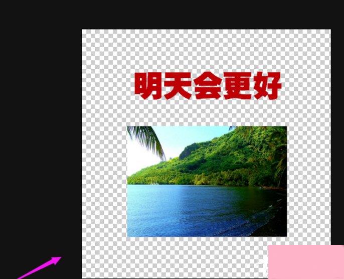 photoshop怎样制作透明图片？photoshop制作透明图片的方法