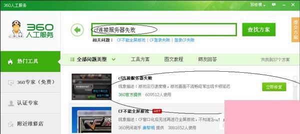 电脑登录穿越火线时提示服务器连接失败怎么解决？