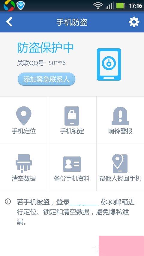 腾讯手机管家怎么开启防盗功能？