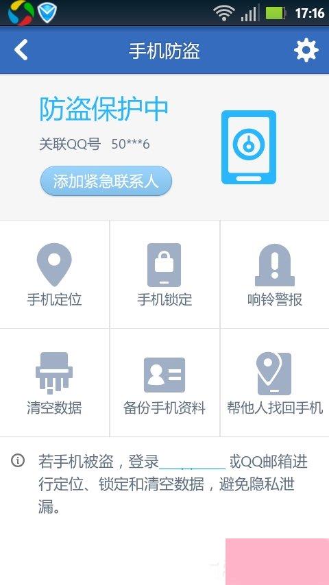 腾讯手机管家怎么开启防盗功能？