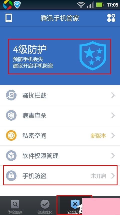 腾讯手机管家怎么开启防盗功能？