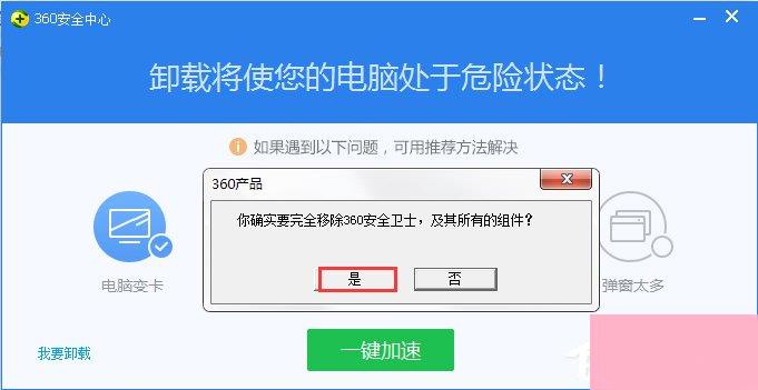 如何彻底卸载360安全卫士？360安全卫士卸载教程