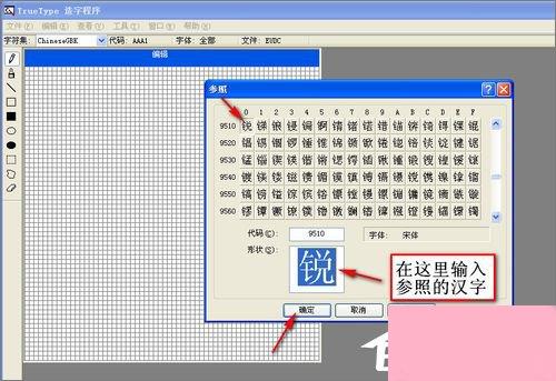 XP造字程序怎么用？