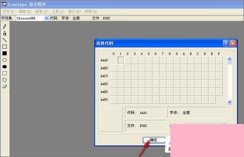 XP造字程序怎么用？