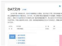 电脑系统小知识：Win7如何打开Dat文件打开Dat文件的步骤