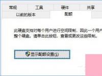 电脑系统小知识：Win10如何设置磁盘配额