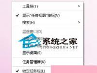 电脑系统小知识：Win10如何让任务栏出现在屏幕左侧