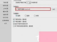 电脑系统小知识：优酷下载出错的处理办法