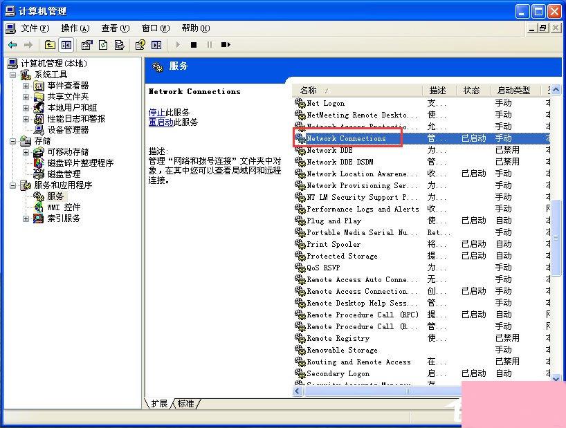 XP系统本地连接不见的处理方法