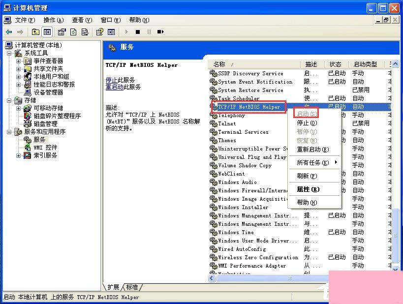 XP系统本地连接不见的处理方法