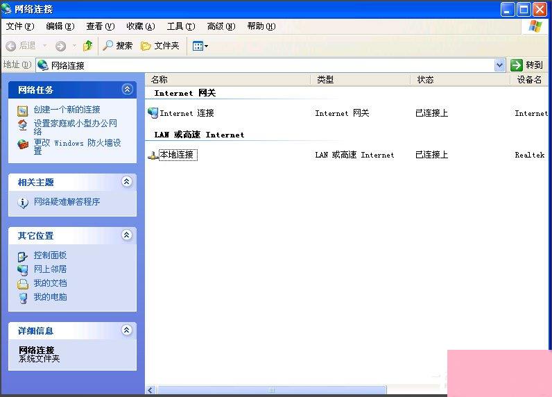 XP系统本地连接不见的处理方法