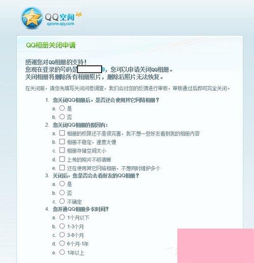 QQ相册图标应该怎么关闭？