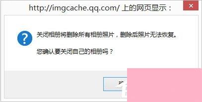 QQ相册图标应该怎么关闭？