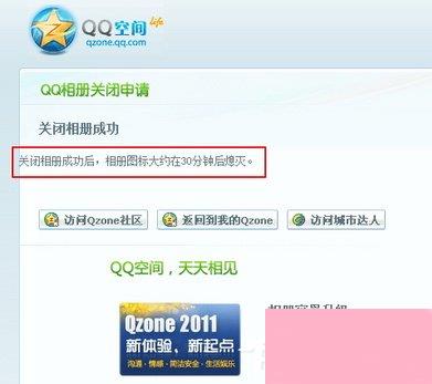 QQ相册图标应该怎么关闭？