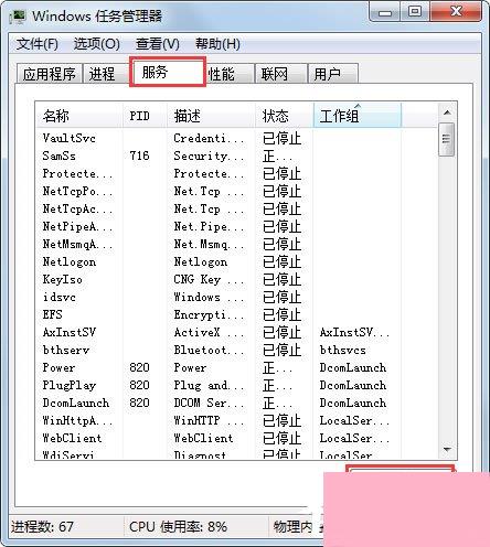 Win7系统无法启动Windows安全中心