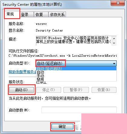 Win7系统无法启动Windows安全中心