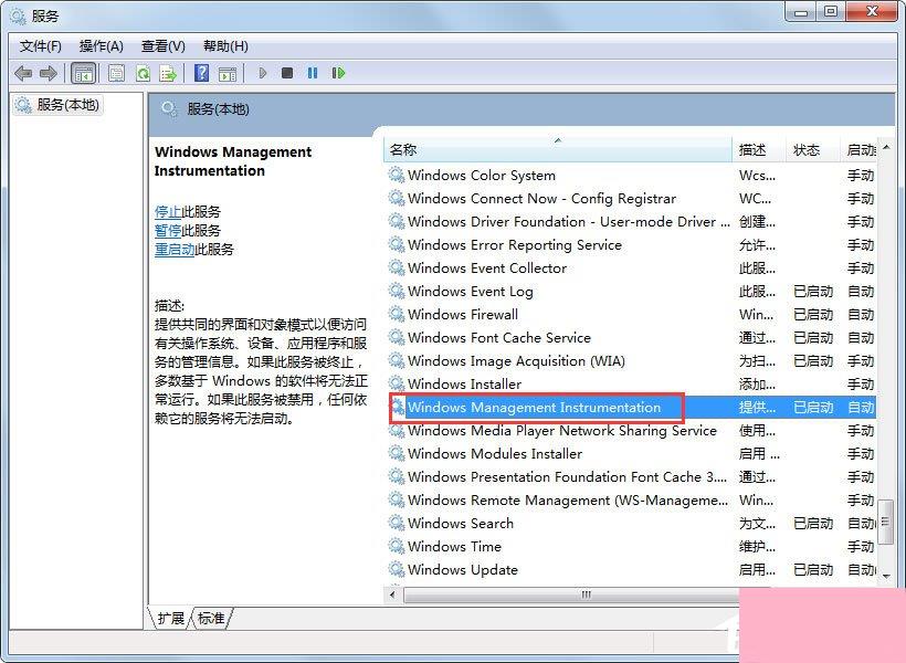 Win7系统无法启动Windows安全中心