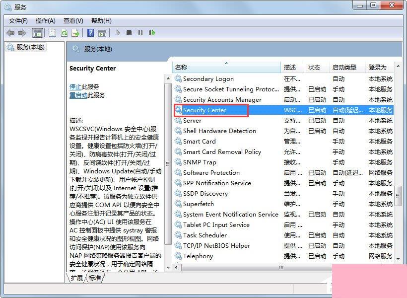 Win7系统无法启动Windows安全中心